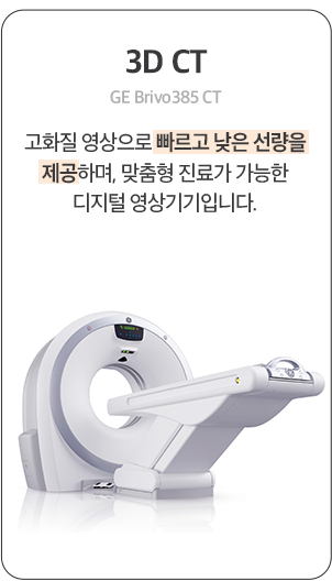 디지털장비 소개02 - 3D CT