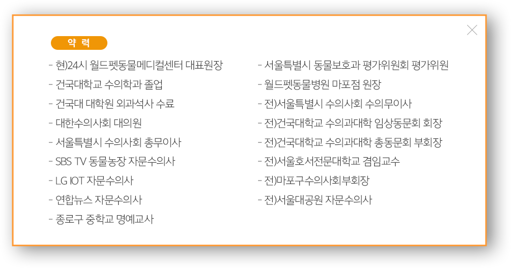 차진원 대표원장 약력 상세